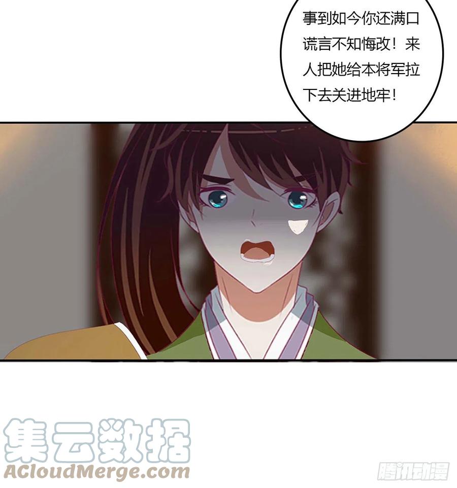 《通灵妃》审判毒妇 第28页