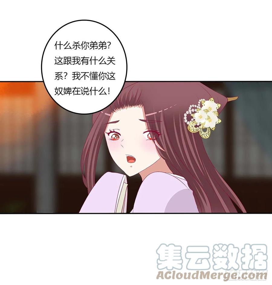 《通灵妃》审判毒妇 第13页