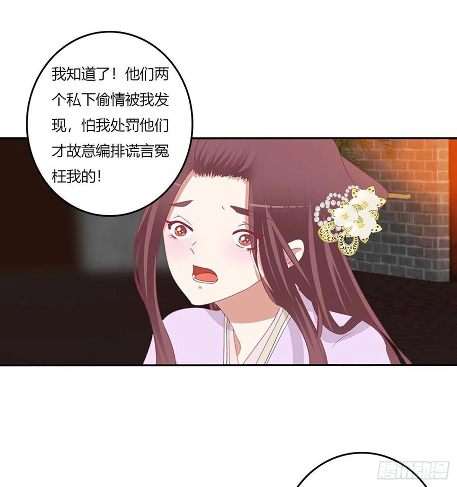 《通灵妃》审判毒妇 第27页