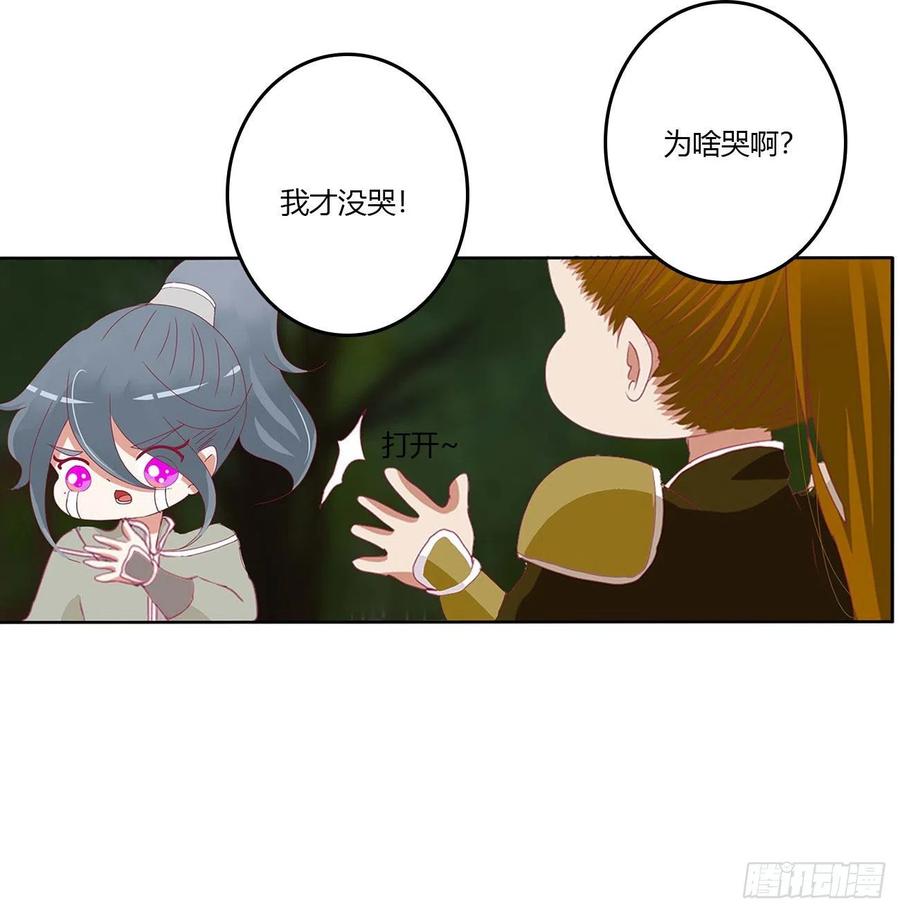 《通灵妃》感谢遇到你 第38页