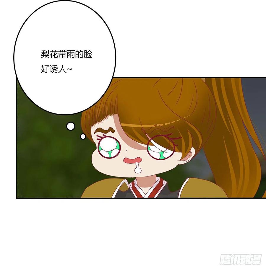 《通灵妃》感谢遇到你 第39页