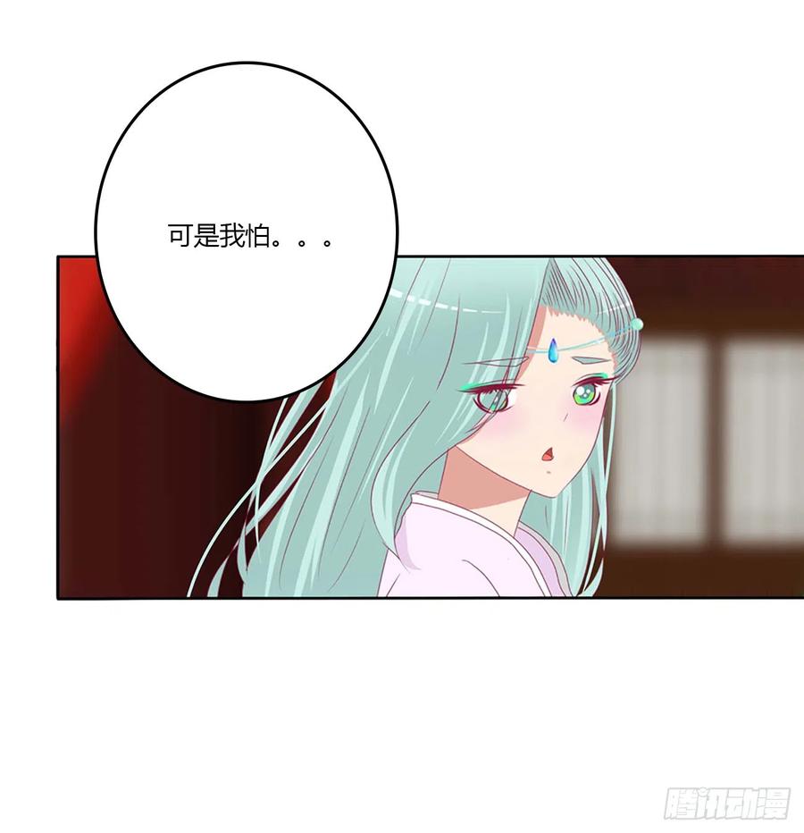 《通灵妃》玉婉大婚 第21页