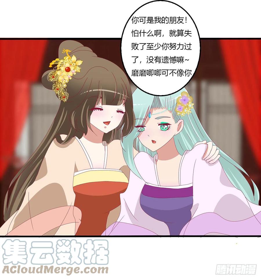 《通灵妃》玉婉大婚 第22页