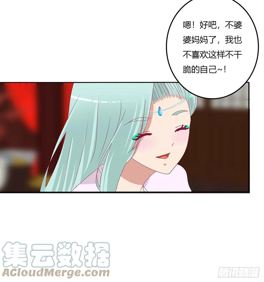 《通灵妃》玉婉大婚 第25页