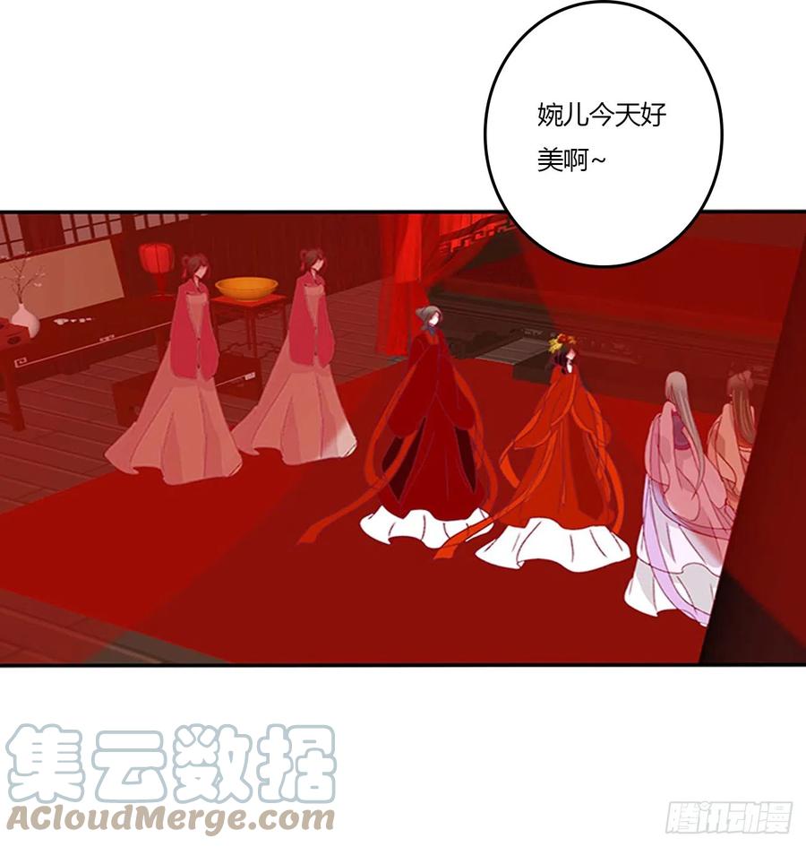 《通灵妃》玉婉大婚 第4页