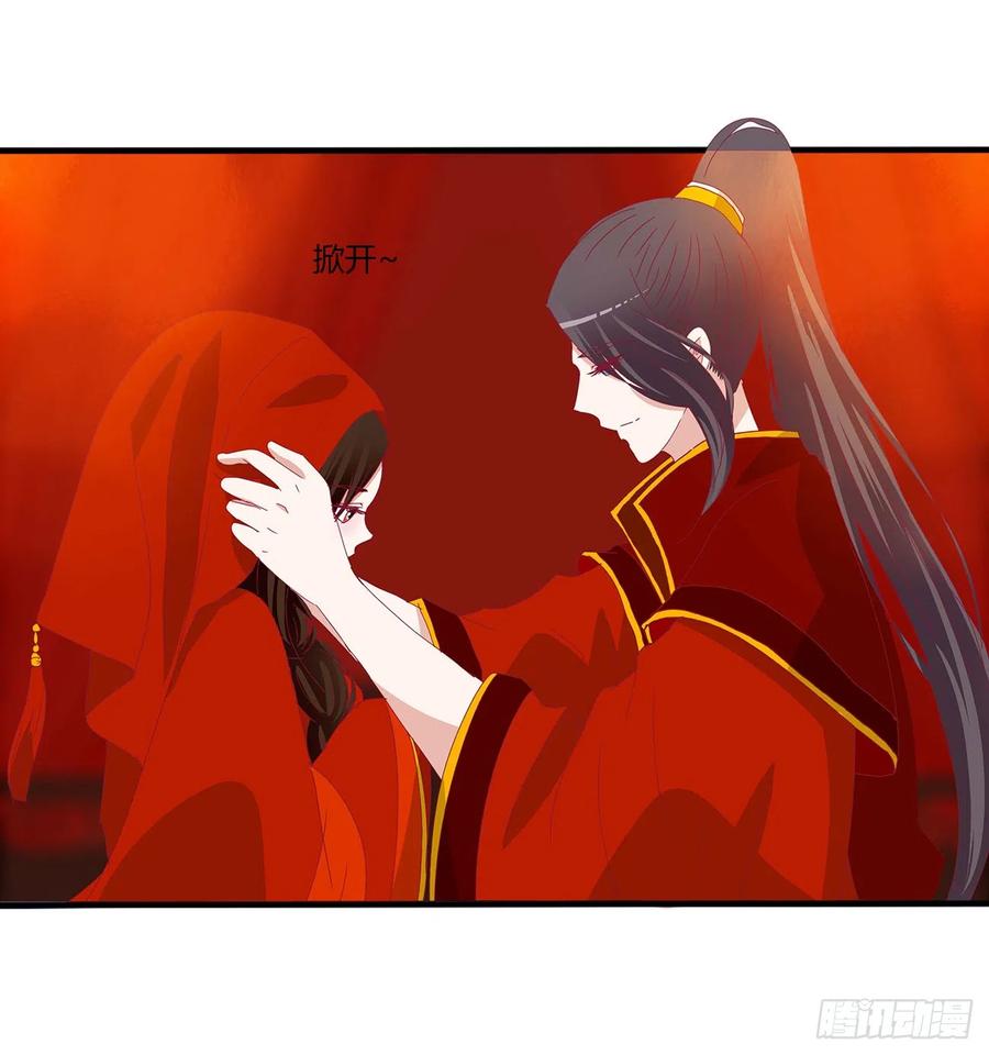 《通灵妃》玉婉大婚 第29页