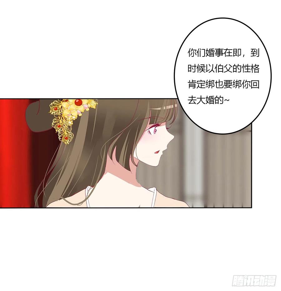 《通灵妃》玉婉大婚 第18页