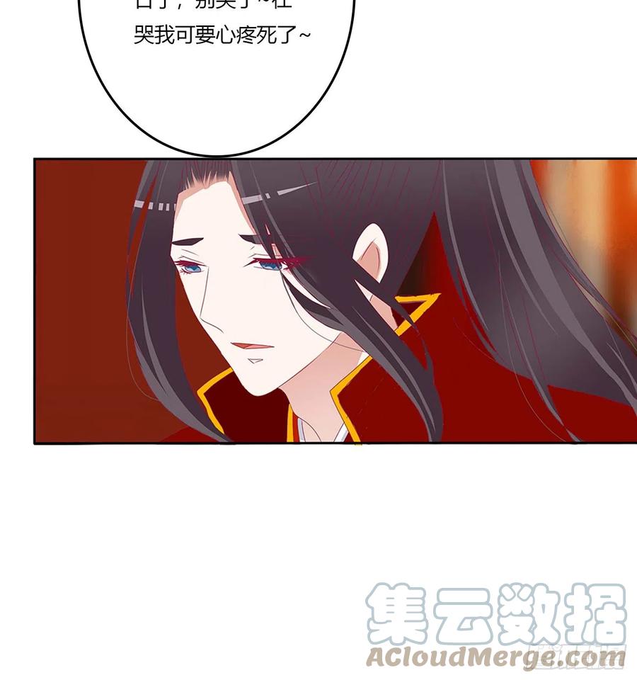 《通灵妃》玉婉大婚 第37页
