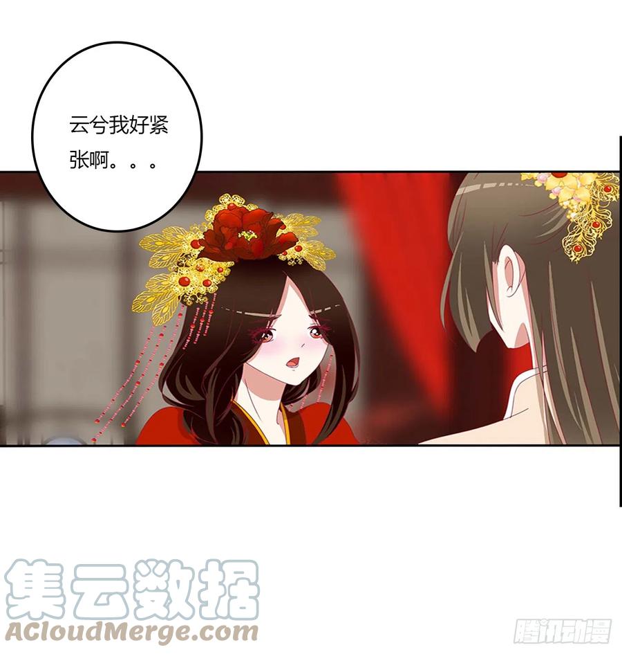 《通灵妃》玉婉大婚 第7页