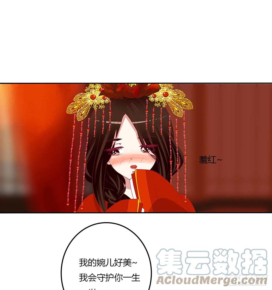 《通灵妃》玉婉大婚 第31页