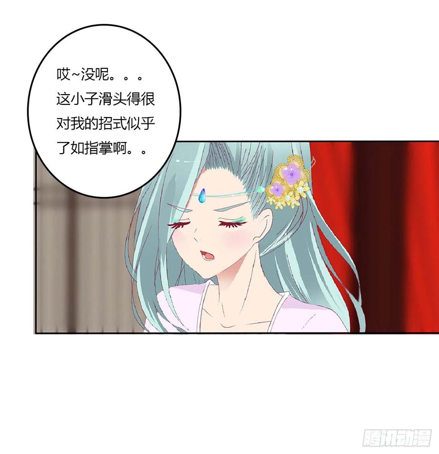 《通灵妃》玉婉大婚 第17页