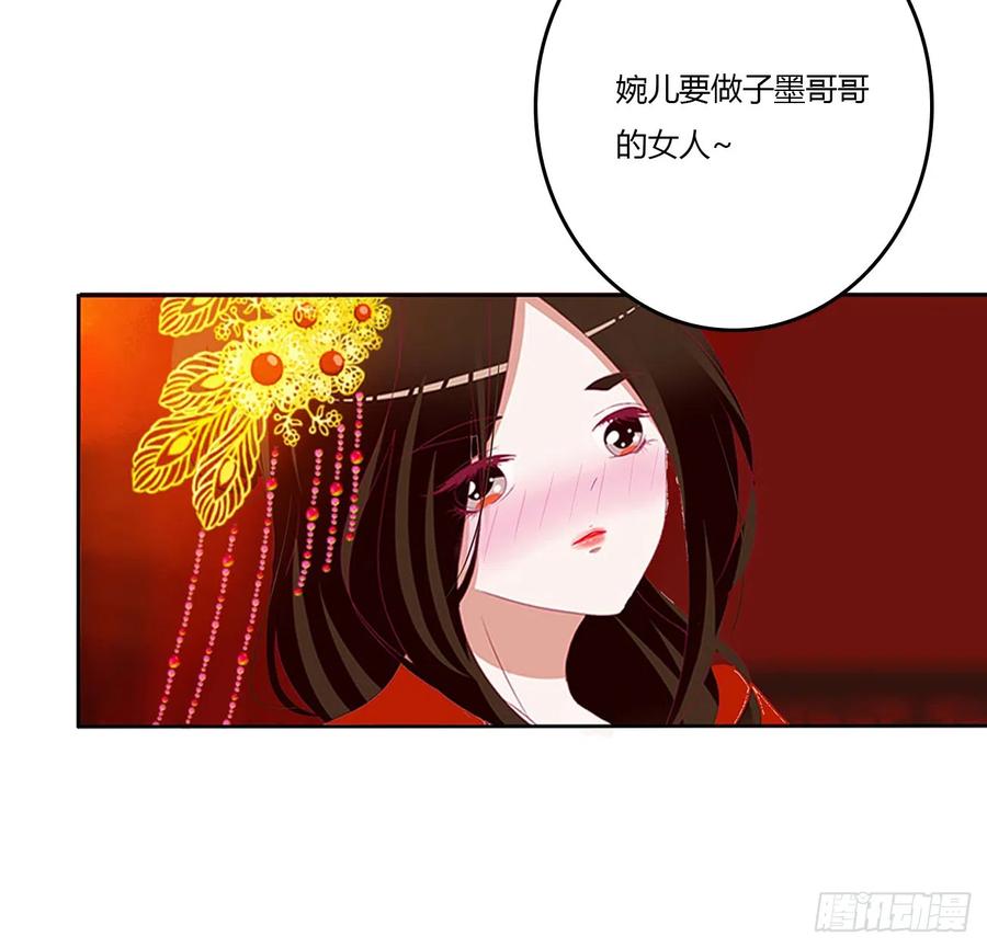 《通灵妃》玉婉大婚 第39页