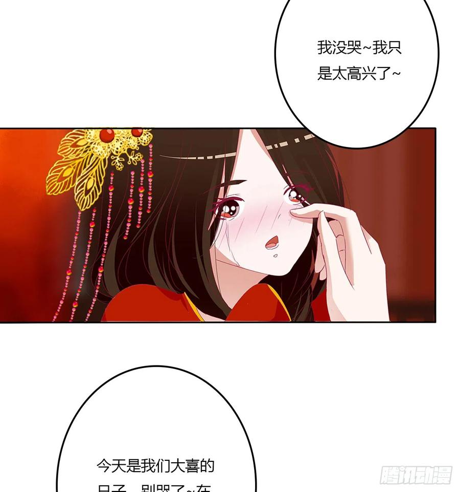《通灵妃》玉婉大婚 第36页