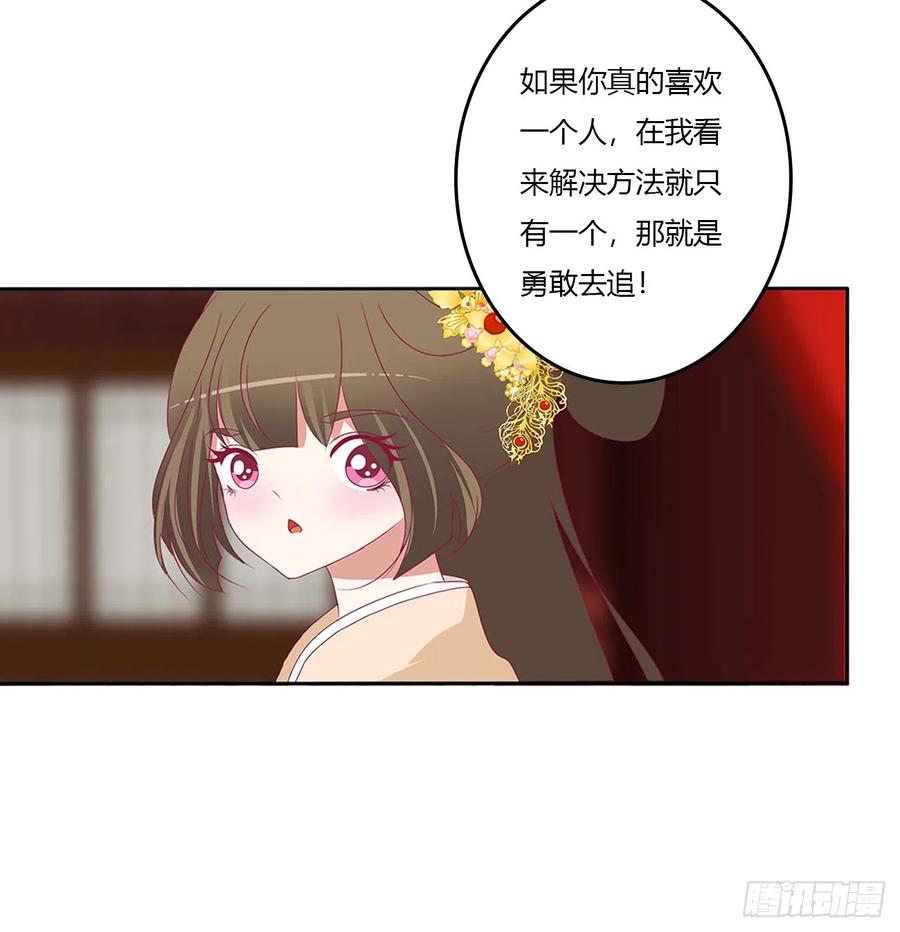 《通灵妃》玉婉大婚 第20页