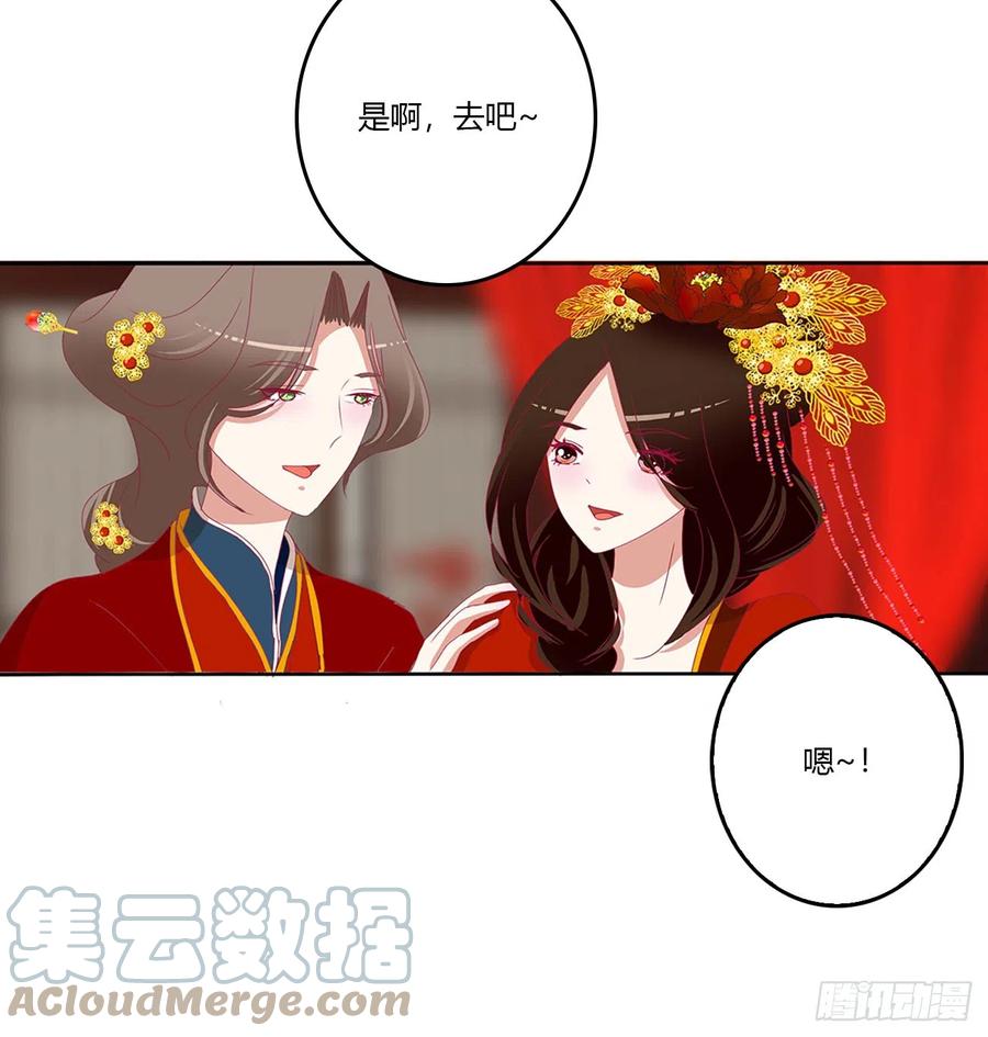 《通灵妃》玉婉大婚 第10页