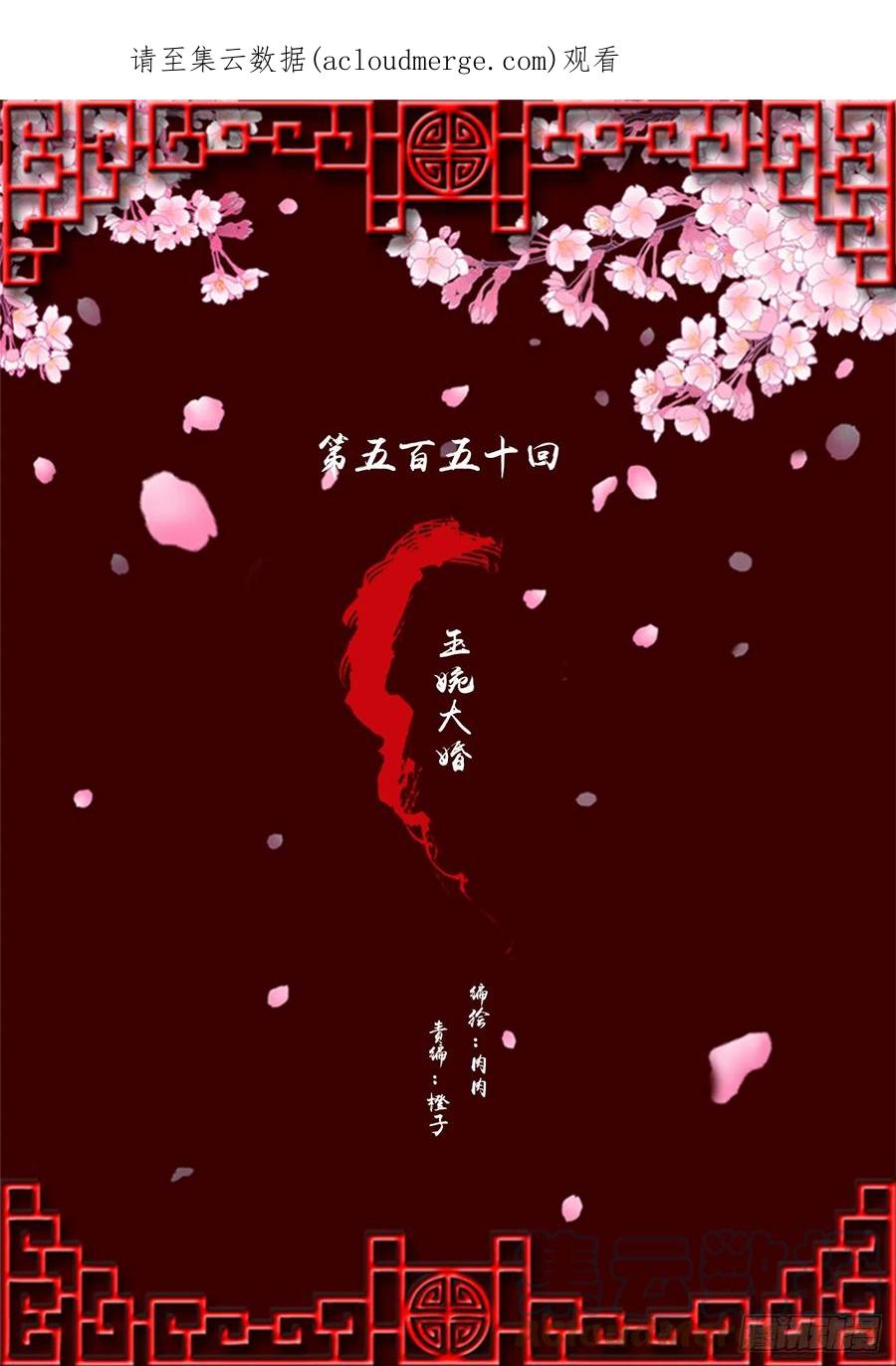 《通灵妃》玉婉大婚 第1页