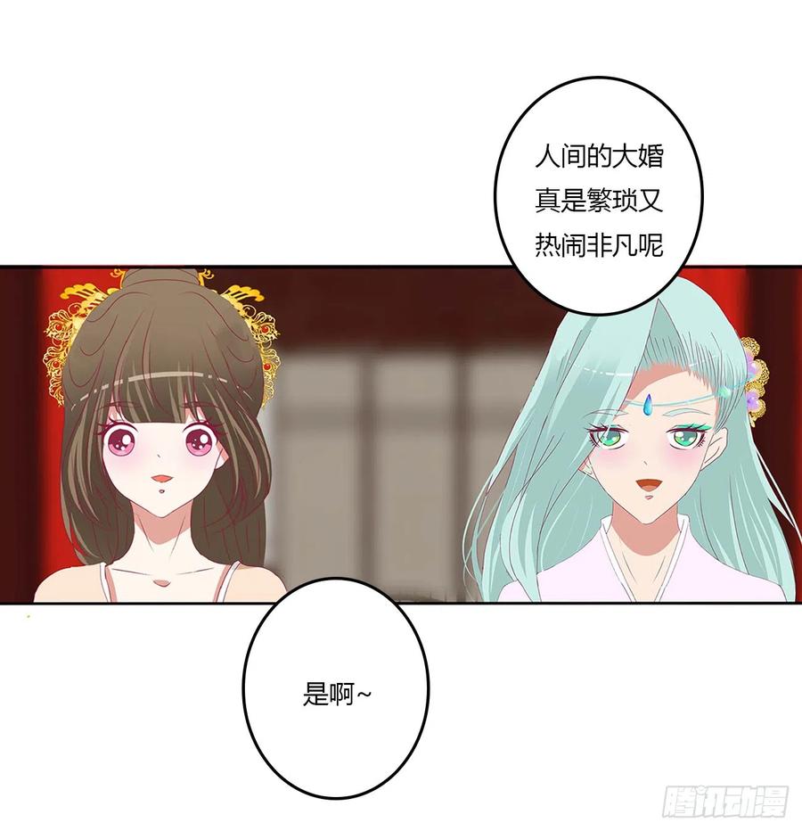 《通灵妃》玉婉大婚 第12页