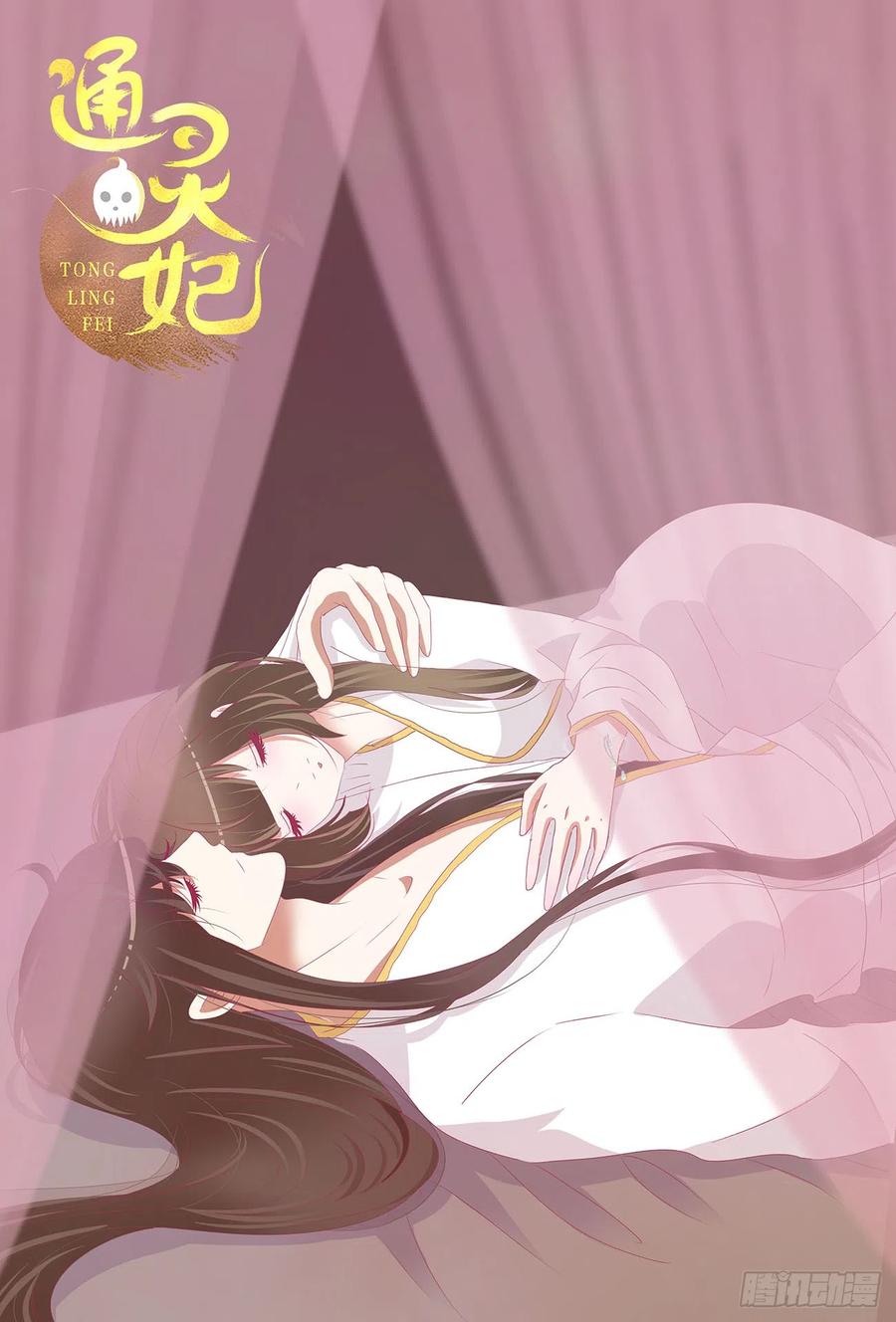 《通灵妃》玉婉大婚 第2页
