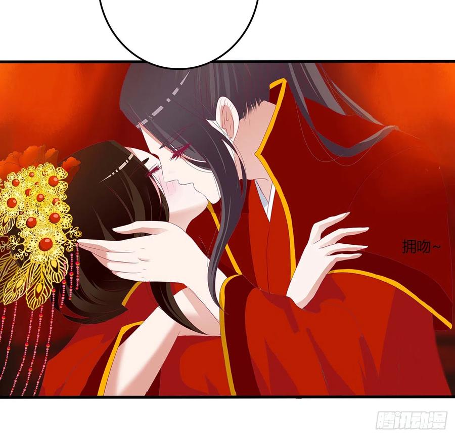 《通灵妃》玉婉大婚 第41页