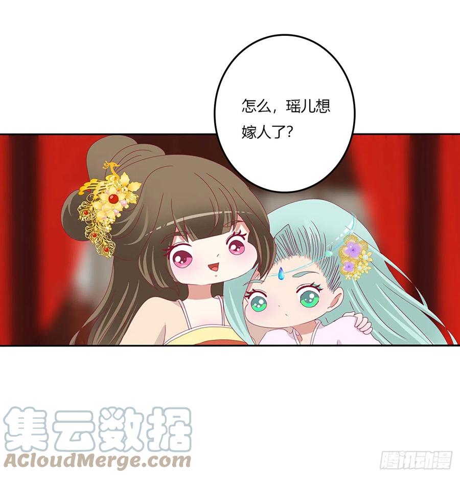 《通灵妃》玉婉大婚 第13页