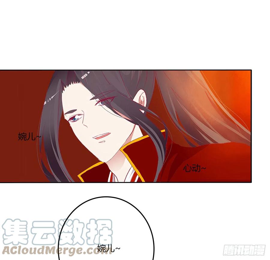 《通灵妃》玉婉大婚 第40页