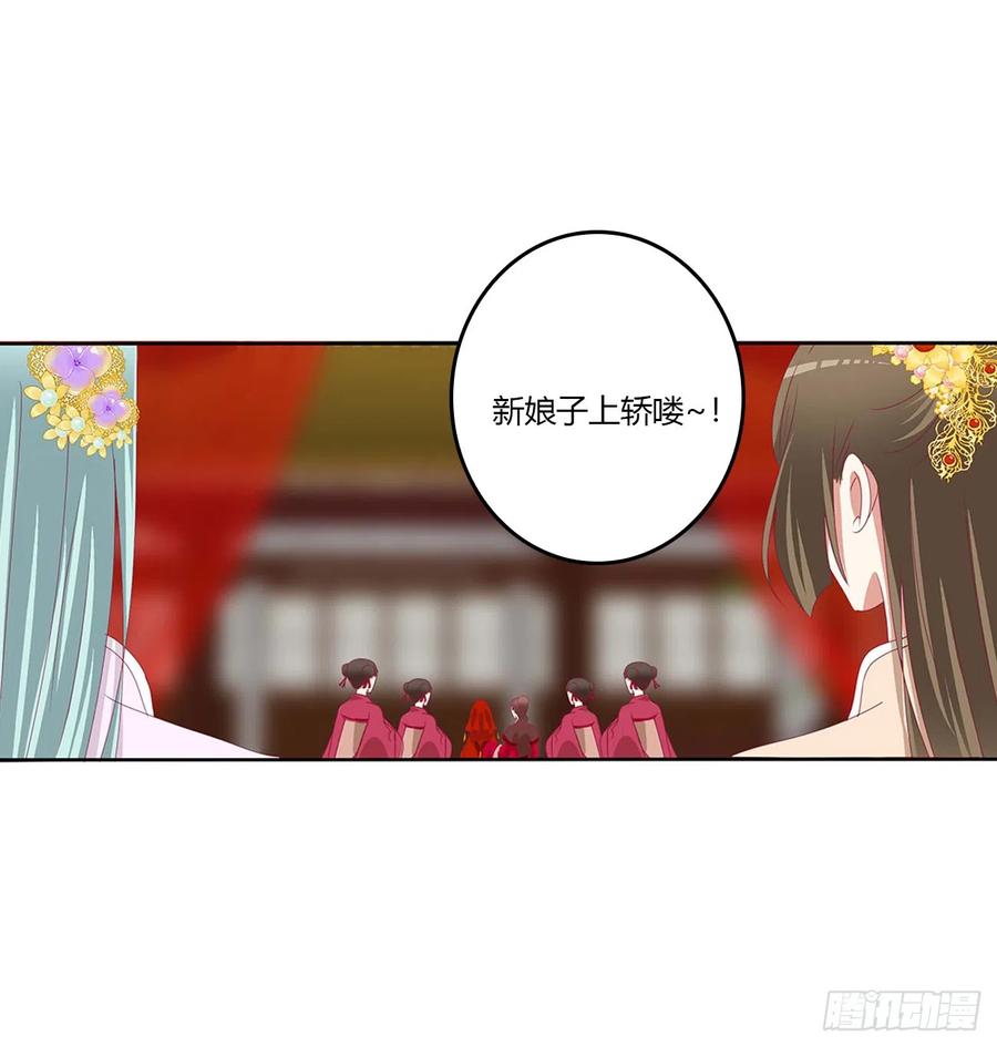 《通灵妃》玉婉大婚 第11页