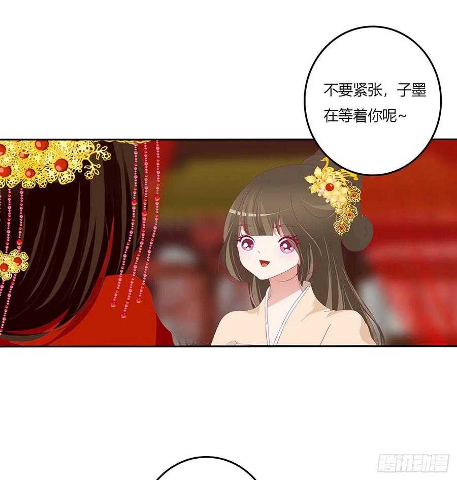 《通灵妃》玉婉大婚 第9页