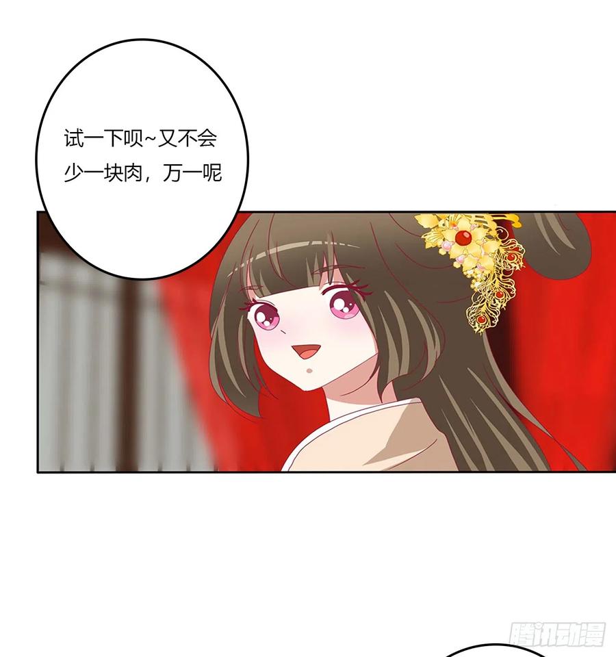 《通灵妃》玉婉大婚 第24页