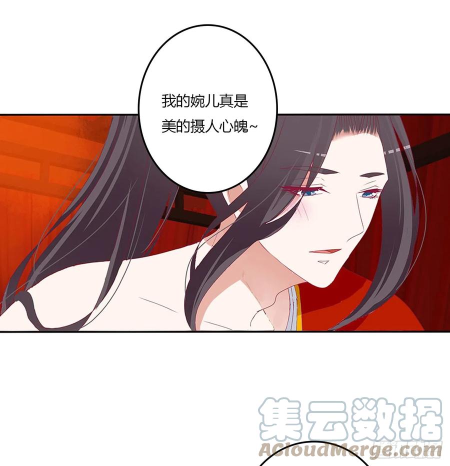 《通灵妃》洞房花烛 第3页