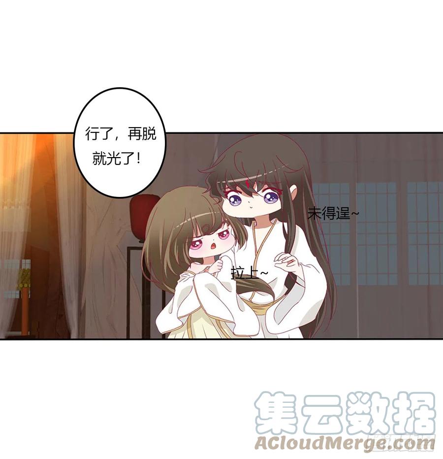 《通灵妃》洞房花烛 第21页