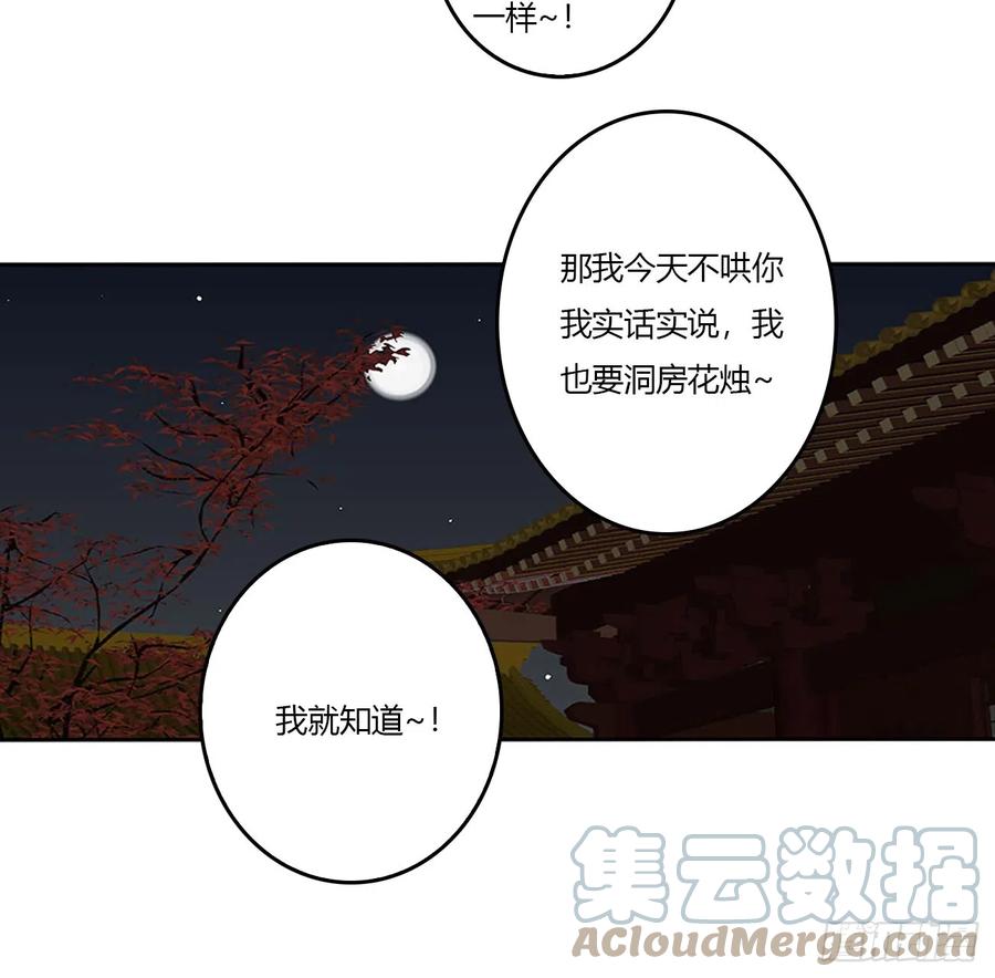 《通灵妃》洞房花烛 第42页
