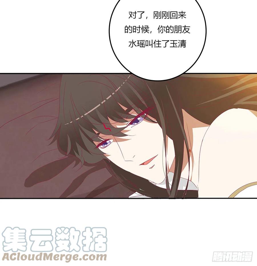 《通灵妃》洞房花烛 第24页