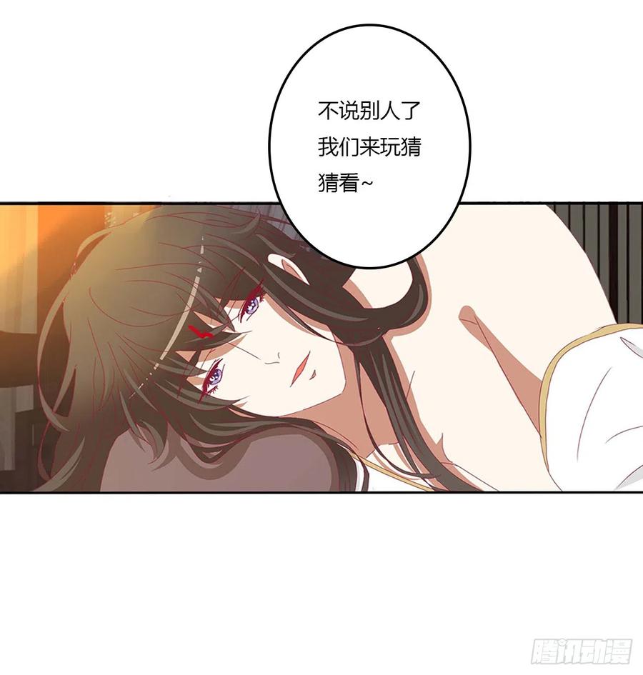 《通灵妃》洞房花烛 第31页