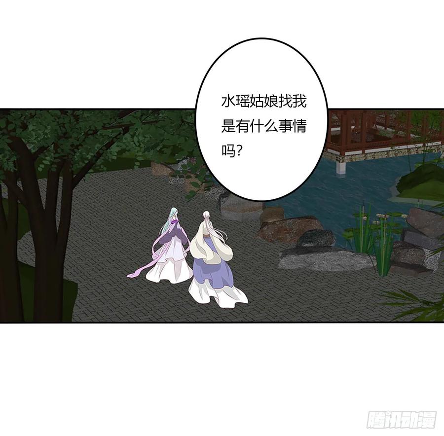 《通灵妃》洞房花烛 第44页