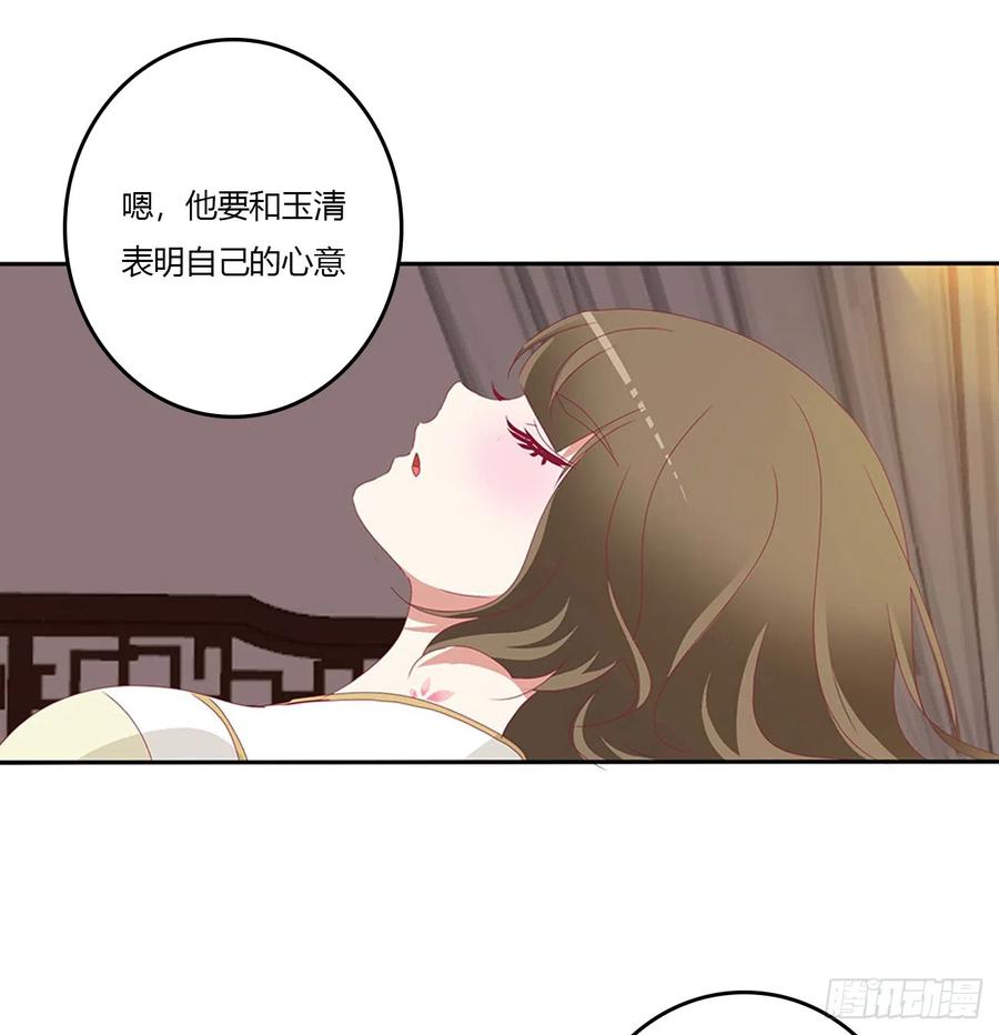 《通灵妃》洞房花烛 第25页