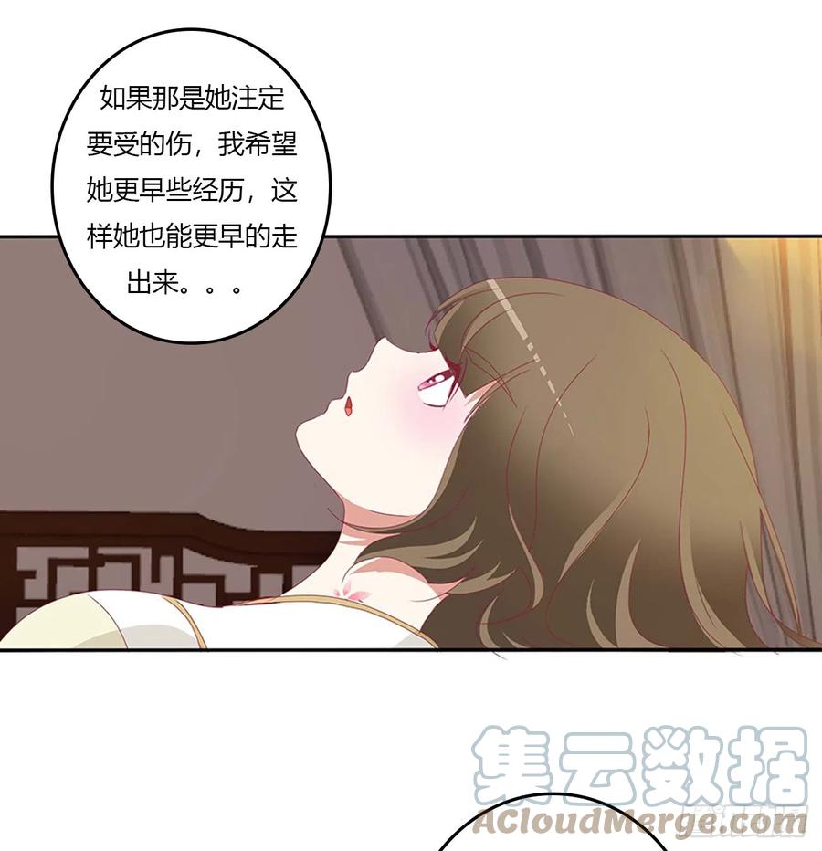 《通灵妃》洞房花烛 第27页