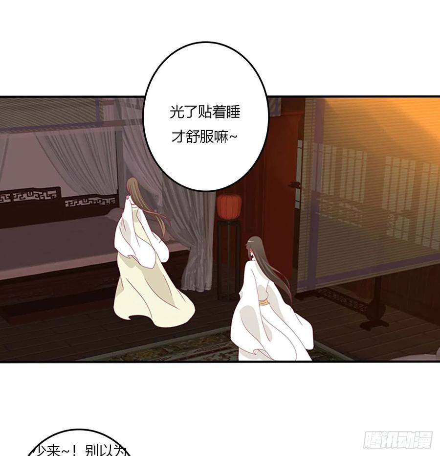 《通灵妃》洞房花烛 第22页