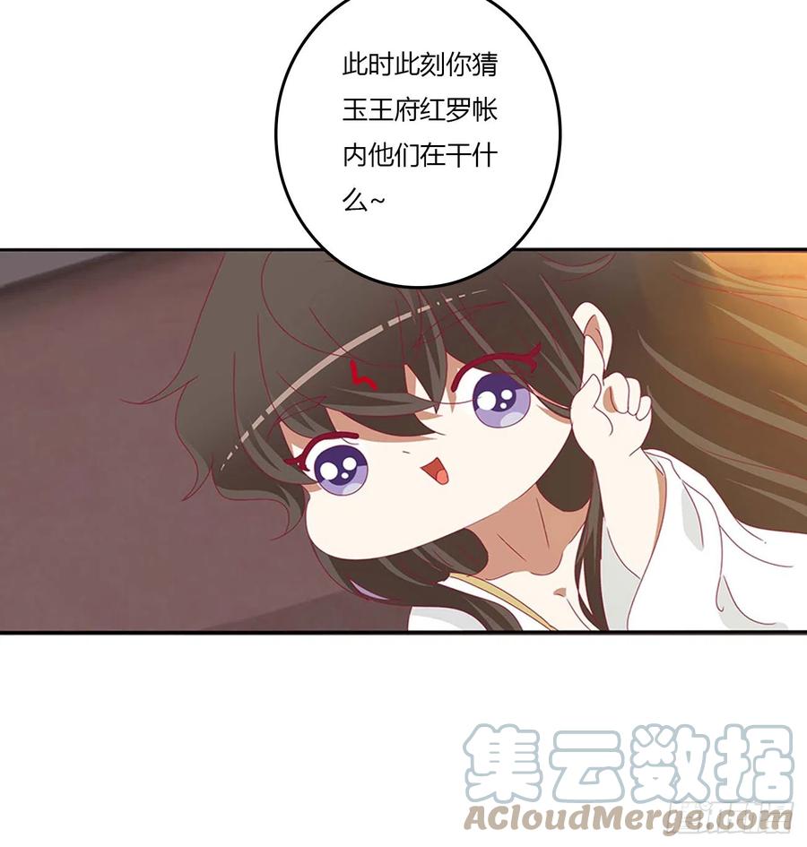 《通灵妃》洞房花烛 第33页