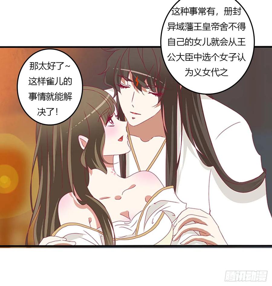 《通灵妃》洞房花烛 第20页