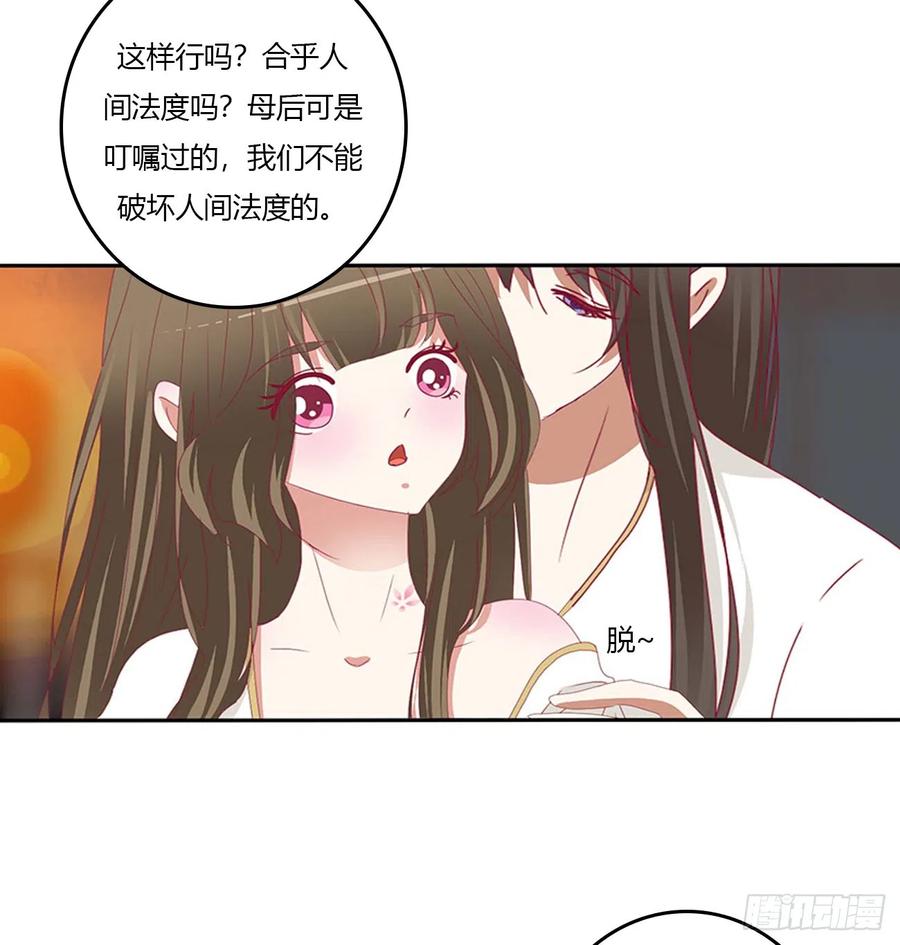 《通灵妃》洞房花烛 第19页