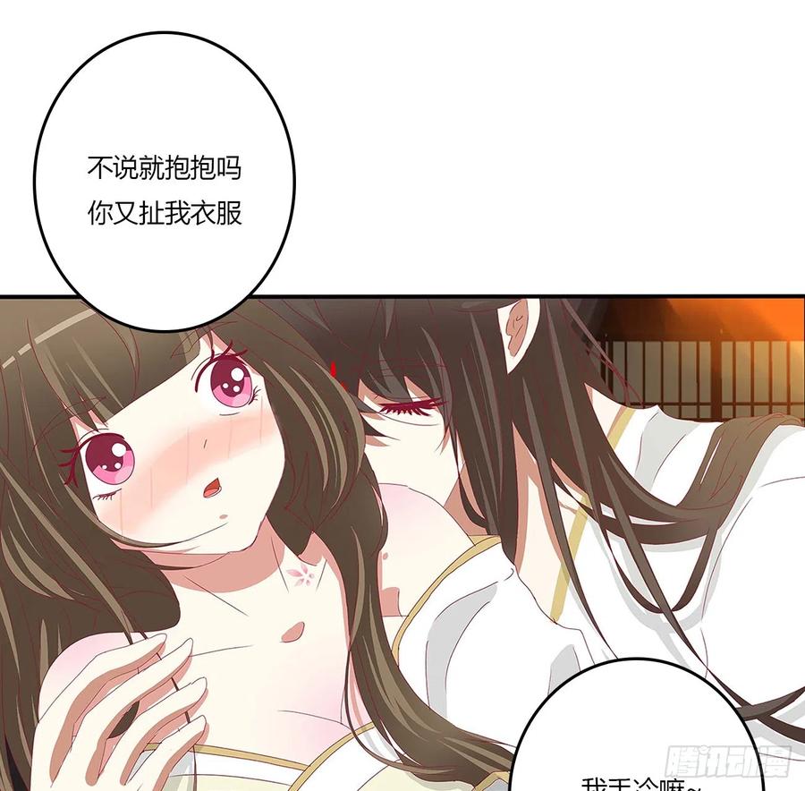 《通灵妃》洞房花烛 第40页