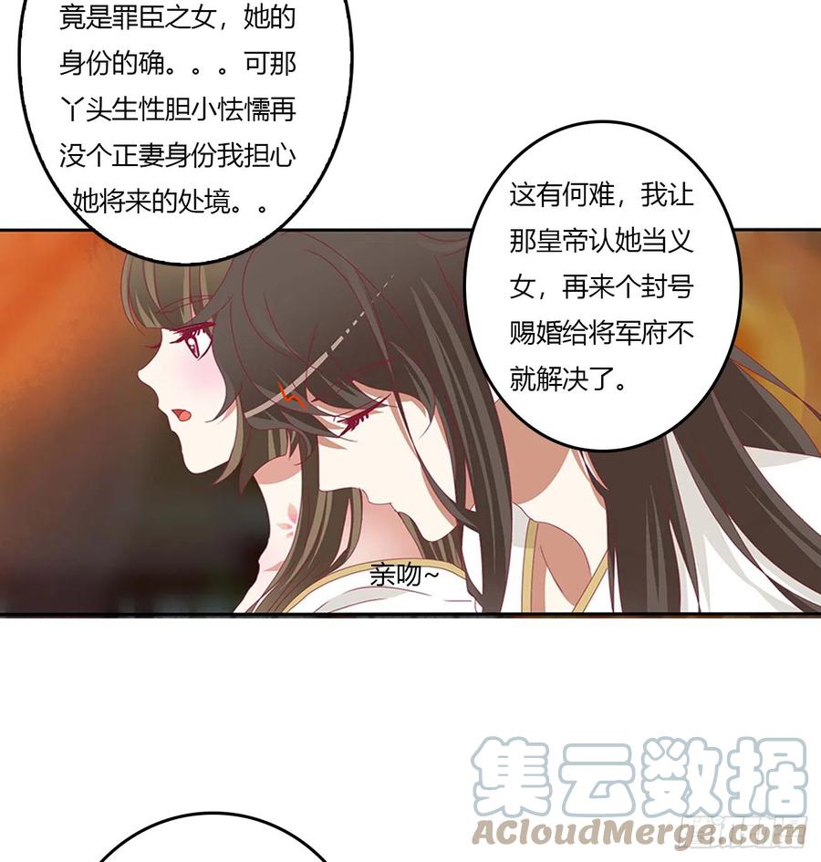 《通灵妃》洞房花烛 第18页