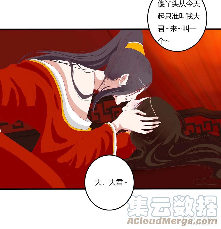《通灵妃》洞房花烛 第6页