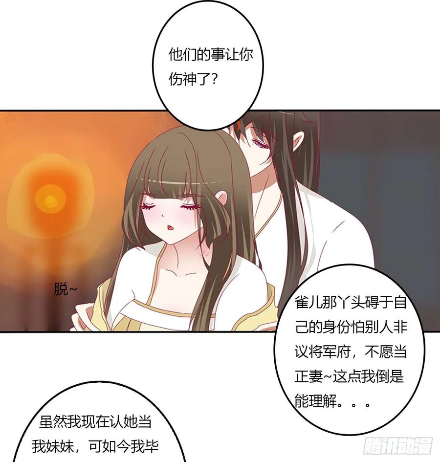 《通灵妃》洞房花烛 第17页