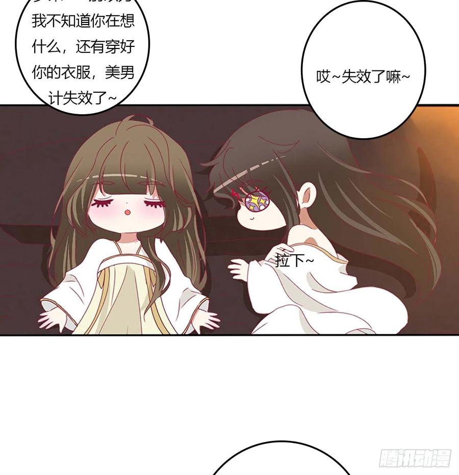 《通灵妃》洞房花烛 第23页