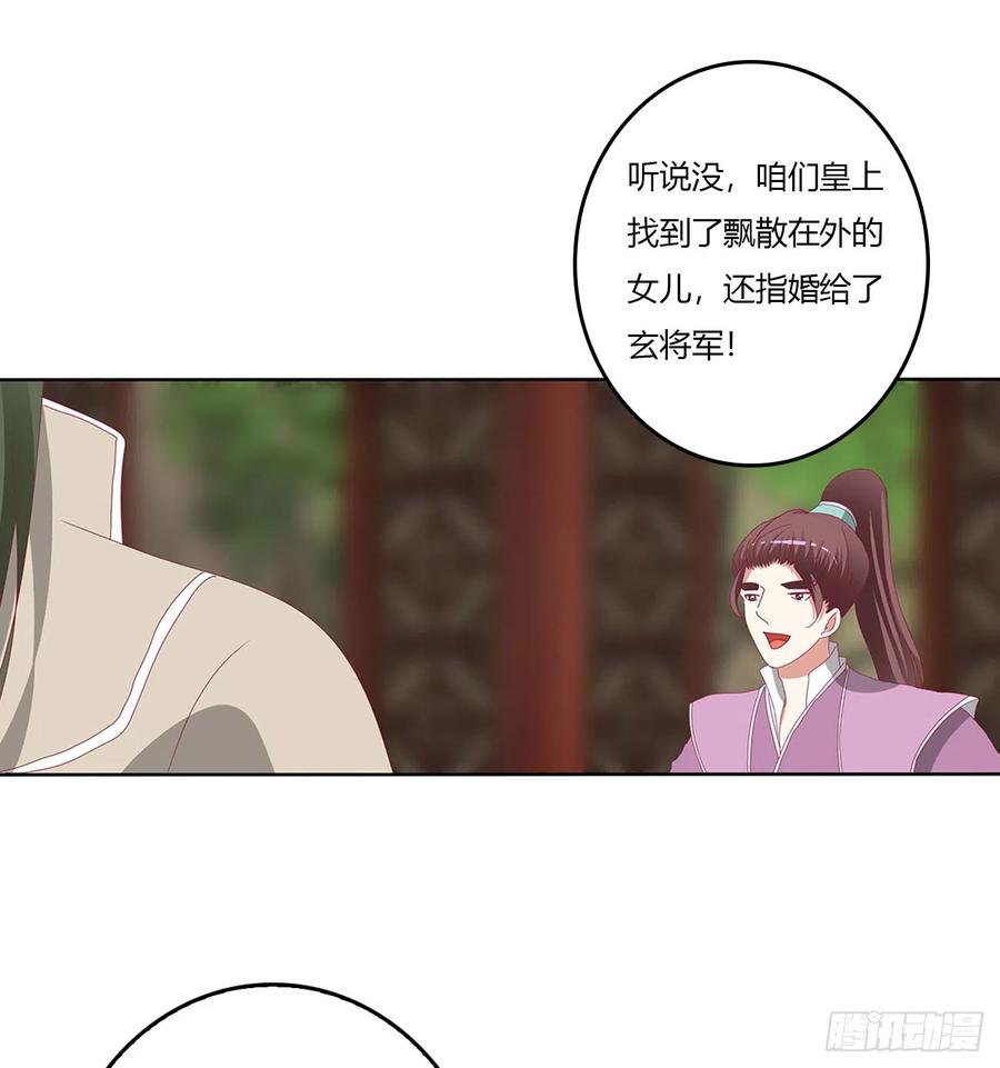 《通灵妃》我喜欢你 3 第47页
