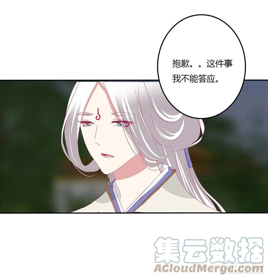 《通灵妃》我喜欢你 3 第13页