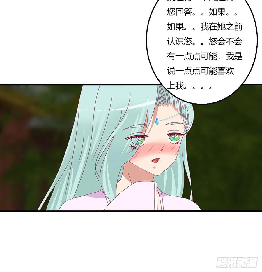 《通灵妃》我喜欢你 3 第26页
