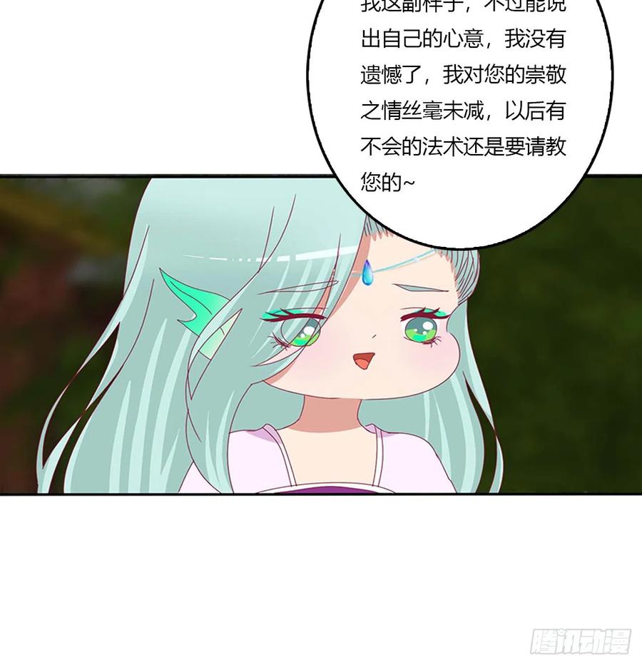 《通灵妃》我喜欢你 3 第24页