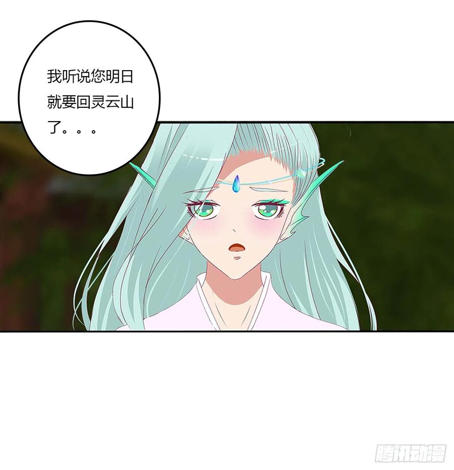 《通灵妃》我喜欢你 3 第3页